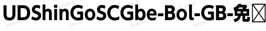 UDShinGoSCGbe-Bol-GB字体转换