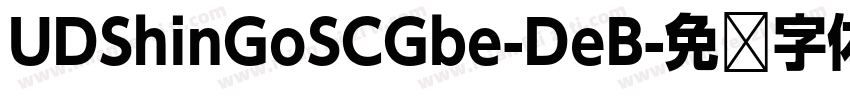 UDShinGoSCGbe-DeB字体转换