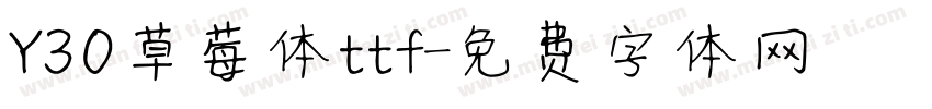 Y30草莓体ttf字体转换