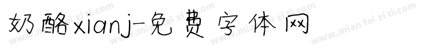 奶酪xianj字体转换