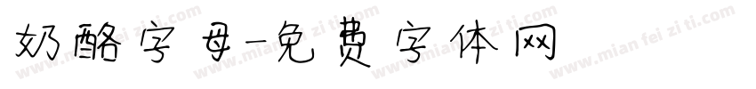 奶酪字母字体转换