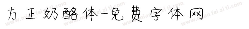 方正奶酪体字体转换