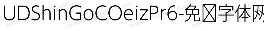 UDShinGoCOeizPr6字体转换