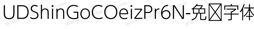 UDShinGoCOeizPr6N字体转换