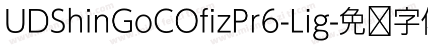 UDShinGoCOfizPr6-Lig字体转换