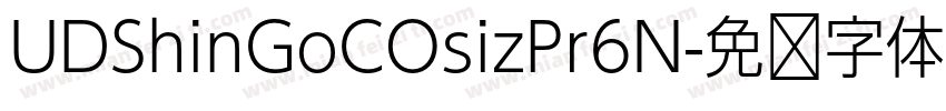UDShinGoCOsizPr6N字体转换