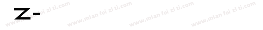 锐字z字体转换