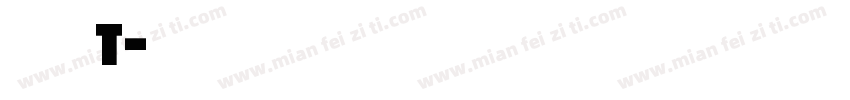 逸云t字体转换