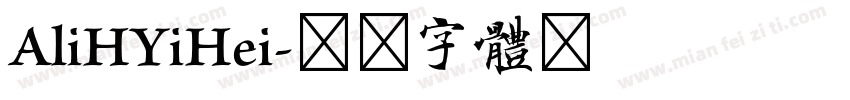 AliHYiHei字体转换