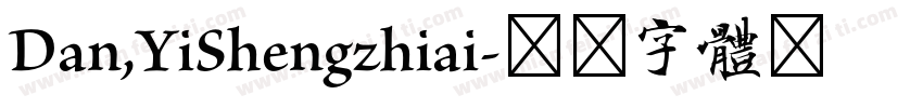 Dan,YiShengzhiai字体转换