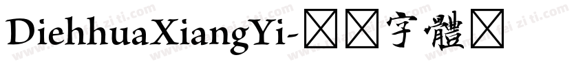 DiehhuaXiangYi字体转换