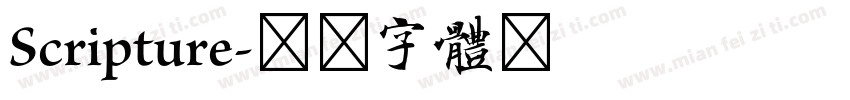Scripture字体转换