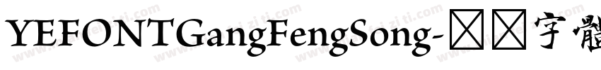 YEFONTGangFengSong字体转换