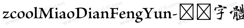 zcoolMiaoDianFengYun字体转换
