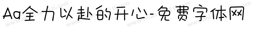 Aa全力以赴的开心字体转换