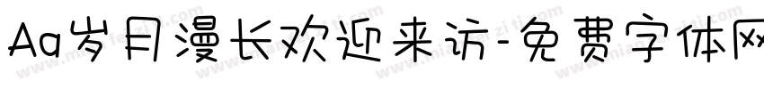 Aa岁月漫长欢迎来访字体转换