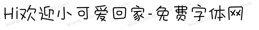 Hi欢迎小可爱回家字体转换