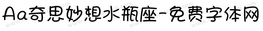 Aa奇思妙想水瓶座字体转换