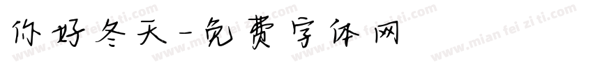 你好冬天字体转换