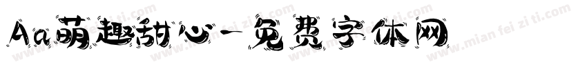 Aa萌趣甜心字体转换