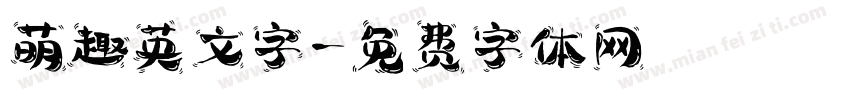 萌趣英文字字体转换