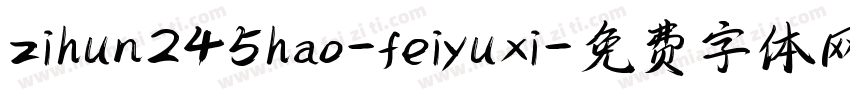 zihun245hao-feiyuxi字体转换
