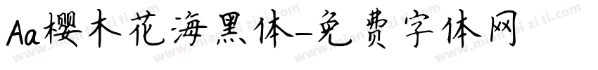 Aa樱木花海黑体字体转换