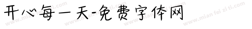 开心每一天字体转换