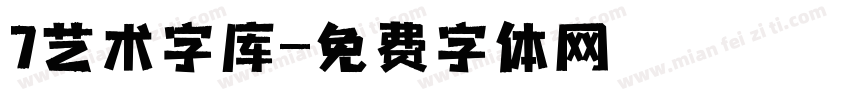 7艺术字库字体转换