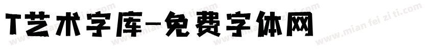 T艺术字库字体转换