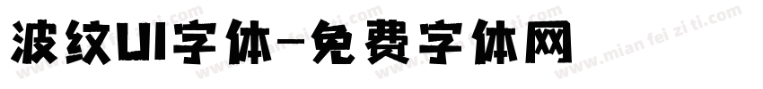 波纹UI字体字体转换