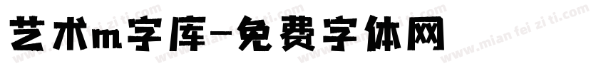艺术m字库字体转换