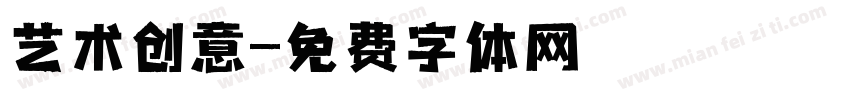 艺术创意字体转换