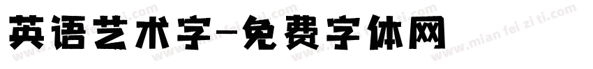 英语艺术字字体转换