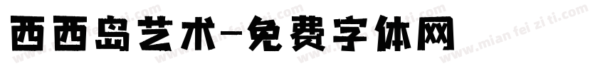 西西岛艺术字体转换