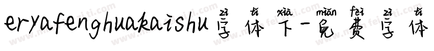 eryafenghuakaishu字体下字体转换