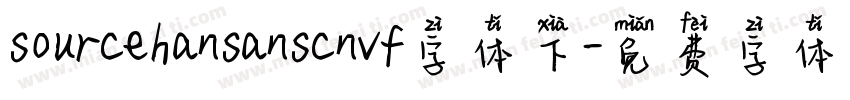 sourcehansanscnvf字体下字体转换
