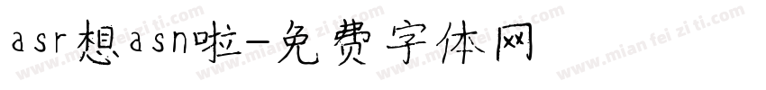 asr想asn啦字体转换