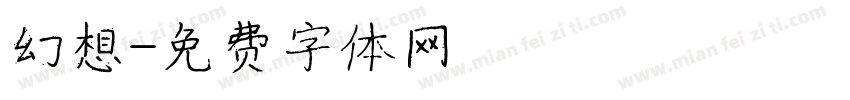 幻想字体转换