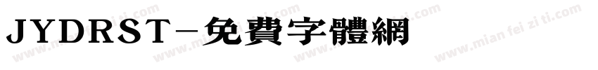 JYDRST字体转换