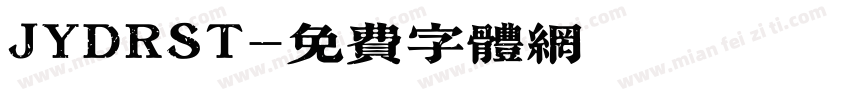 JYDRST字体转换