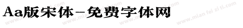Aa版宋体字体转换