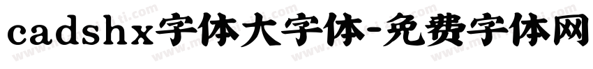 cadshx字体大字体字体转换