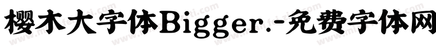 樱木大字体Bigger.字体转换