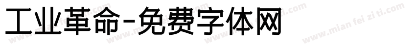 工业革命字体转换