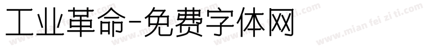 工业革命字体转换