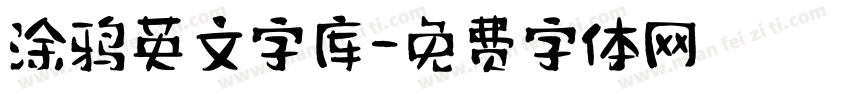 涂鸦英文字库字体转换