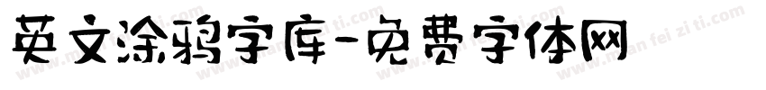 英文涂鸦字库字体转换