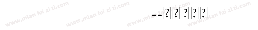 yezigongchangshouji-字体转换