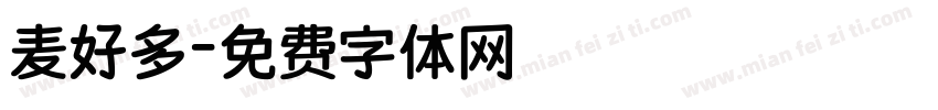 麦好多字体转换